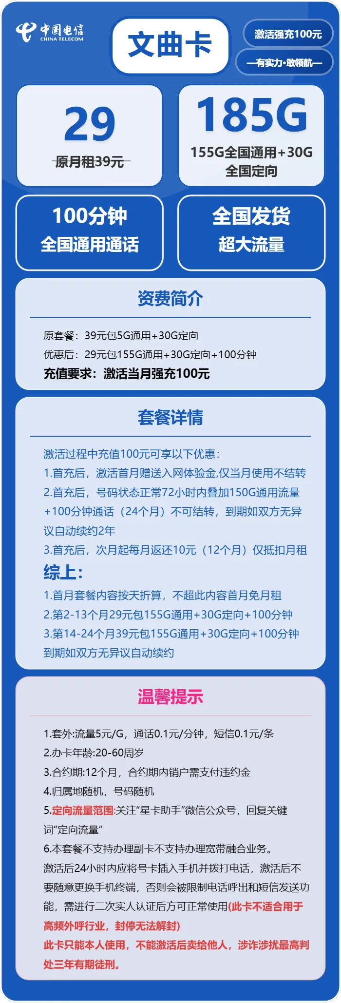 电信文曲卡