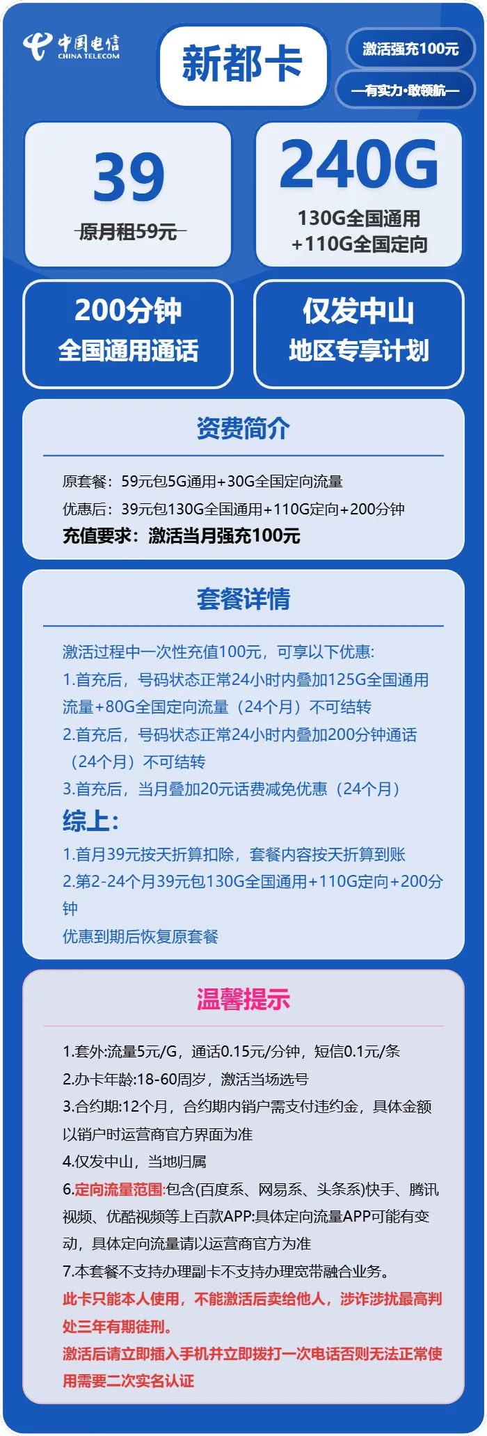 电信新都卡