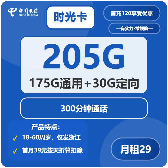 电信时光卡