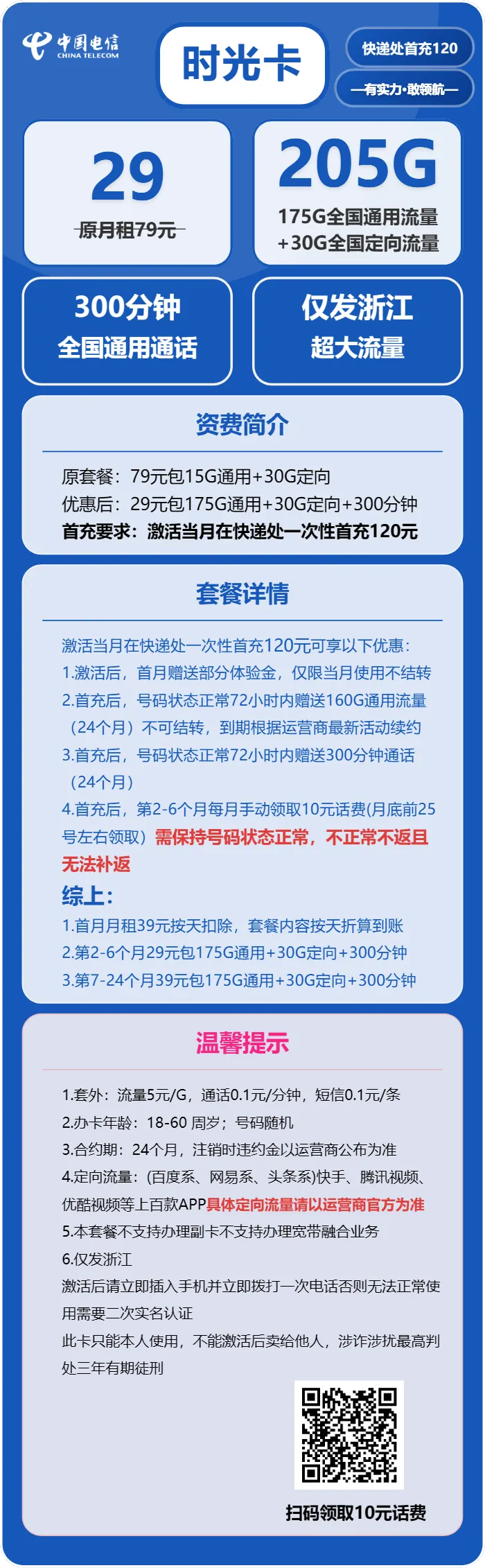 电信时光卡