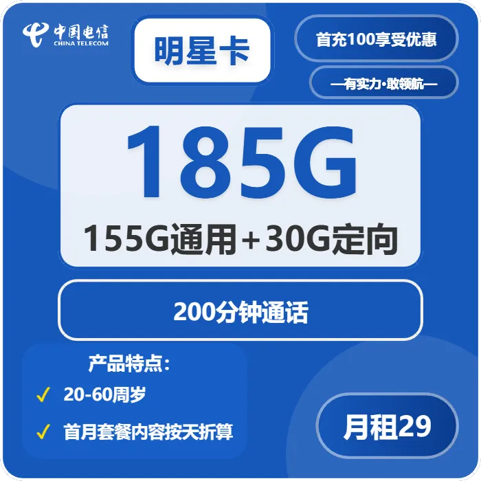 电信明星卡
