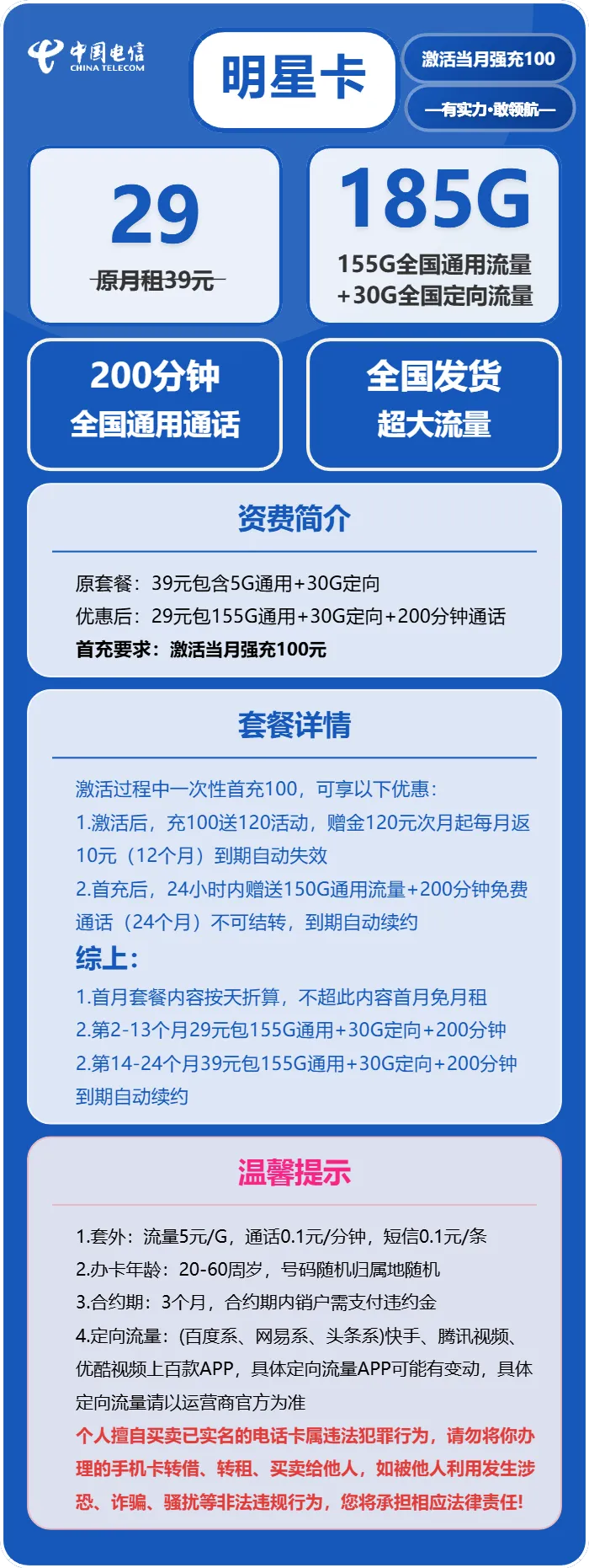 电信明星卡