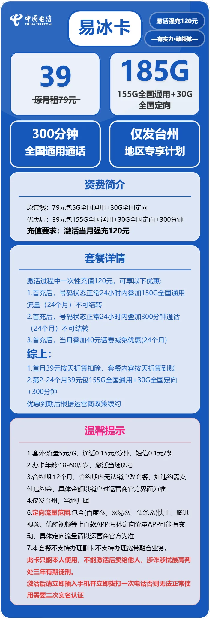 电信易冰卡