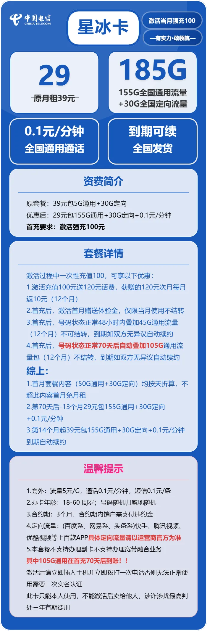 电信星冰卡