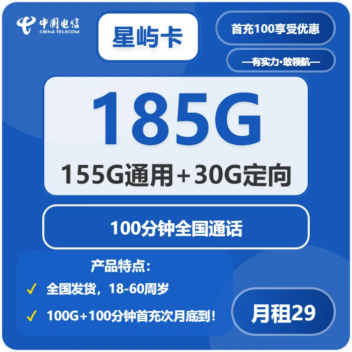 电信星屿卡
