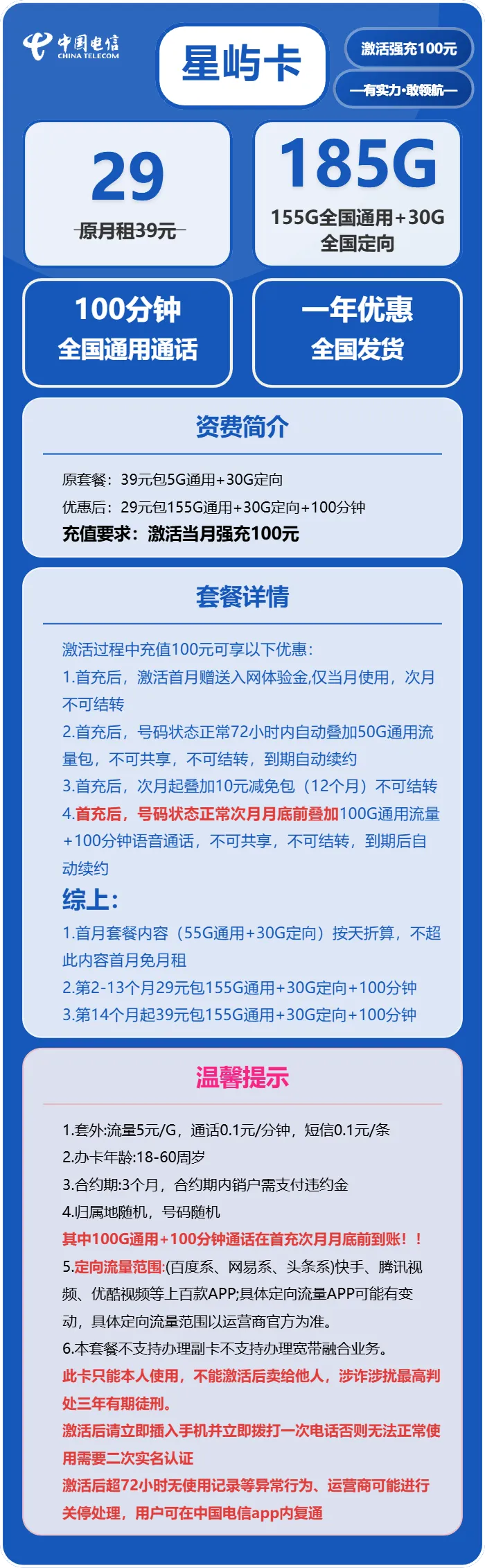 电信星屿卡
