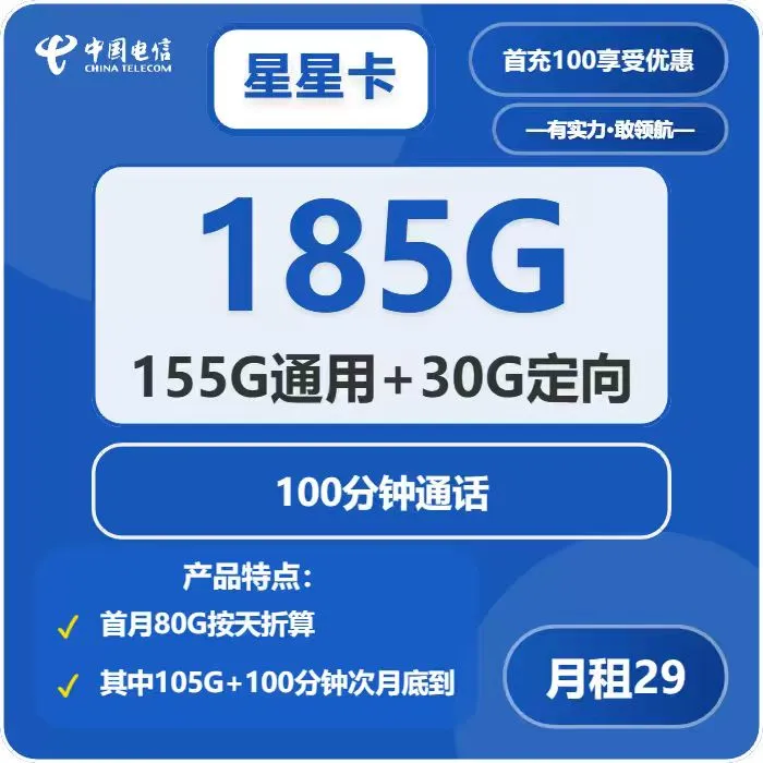 电信星星卡