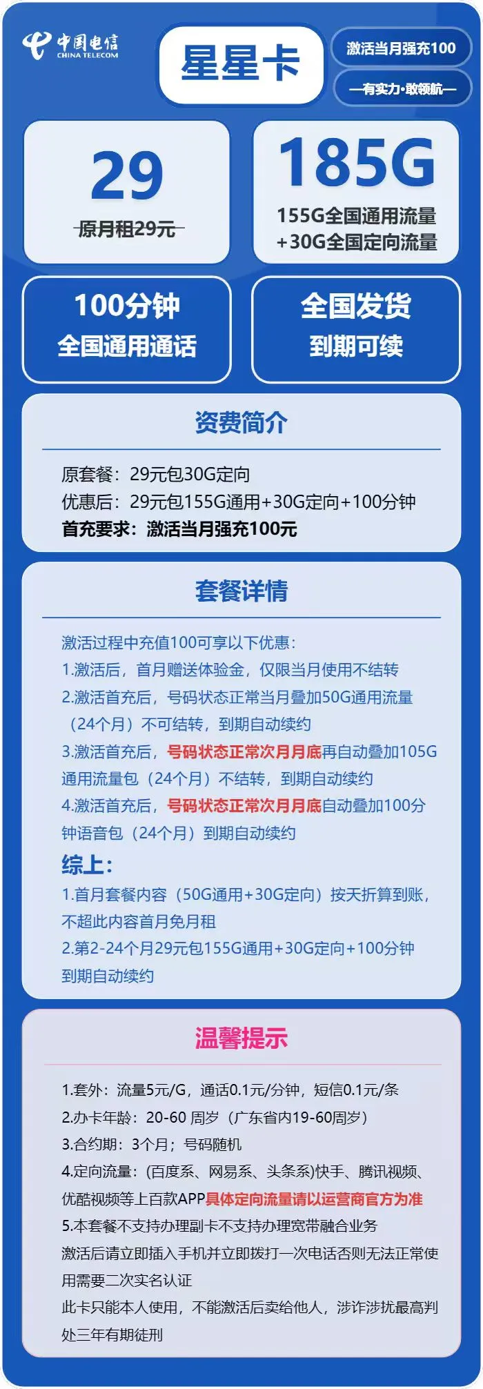 电信星星卡