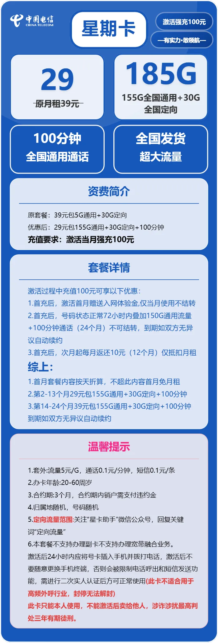 电信星期卡