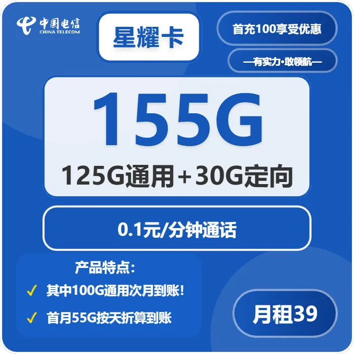 电信星耀卡