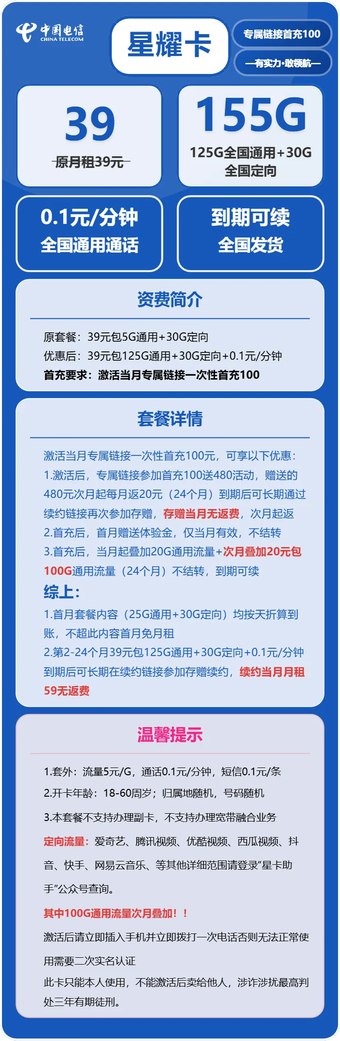 电信星耀卡