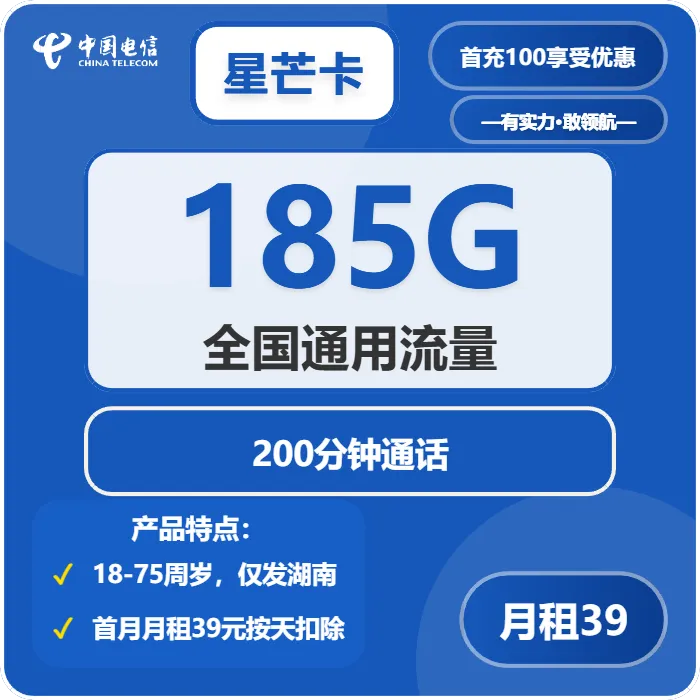 电信星芒卡