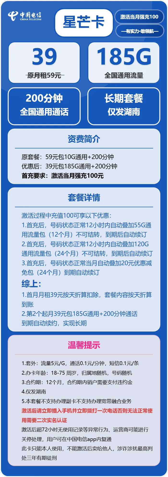 电信星芒卡