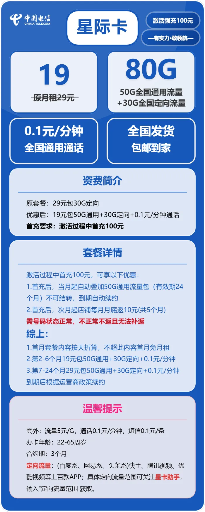 电信星际卡