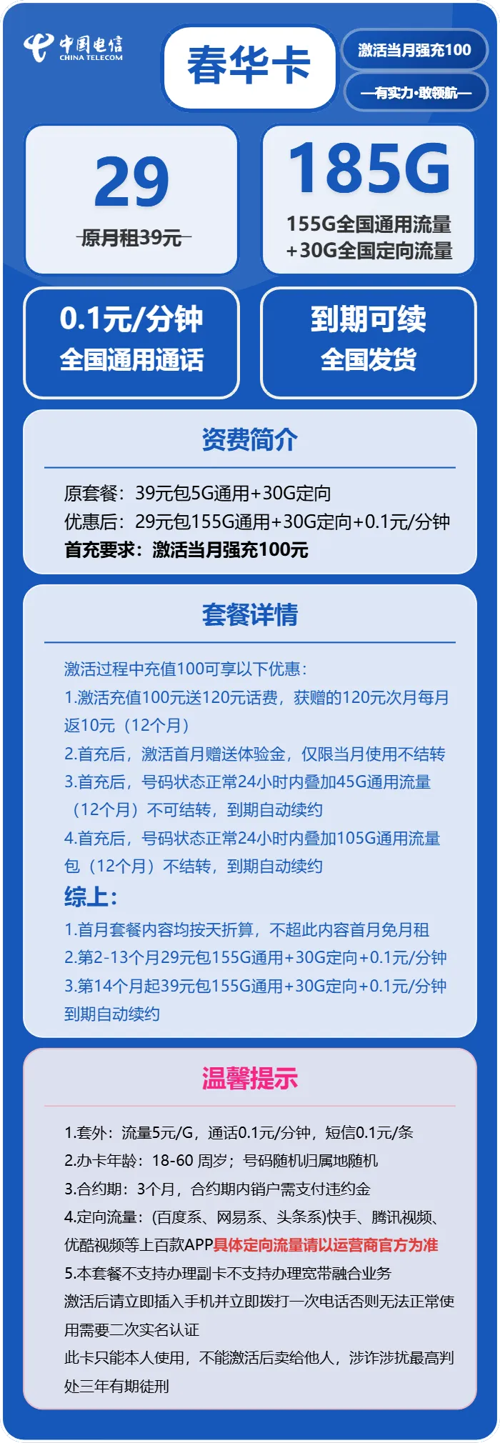 电信春华卡