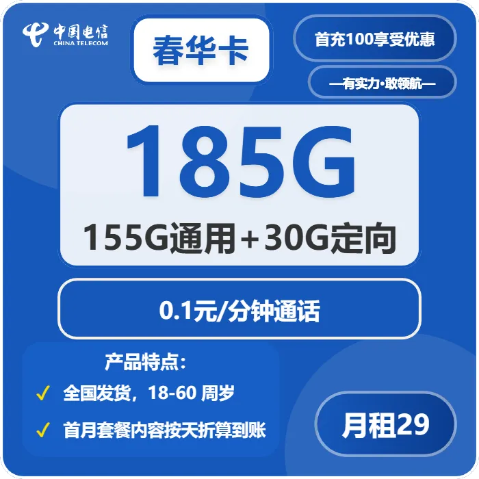 电信春华卡