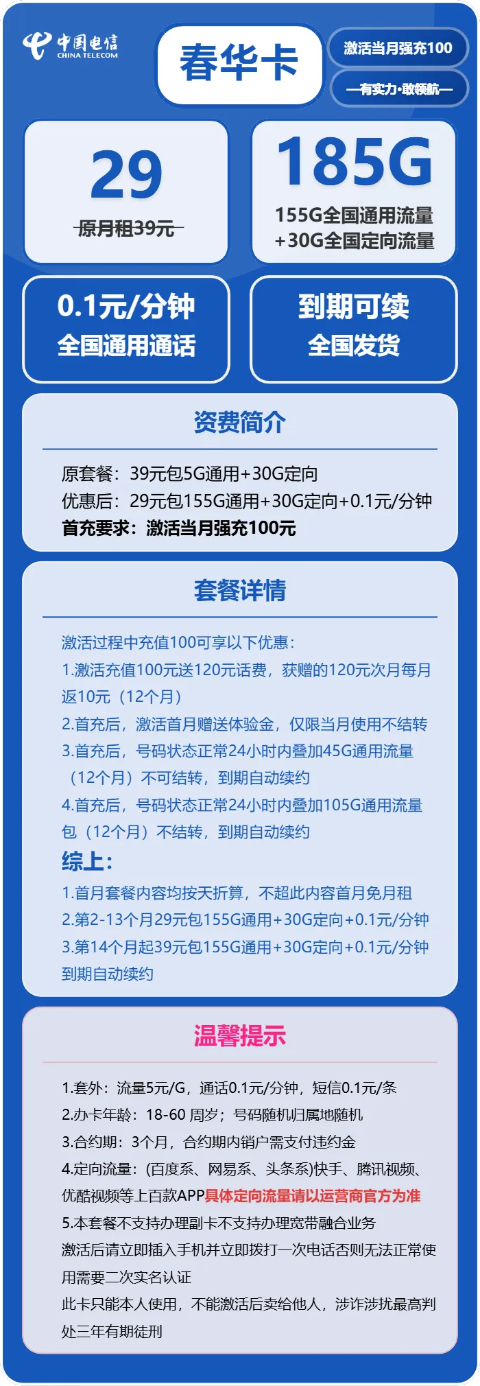 电信春华卡