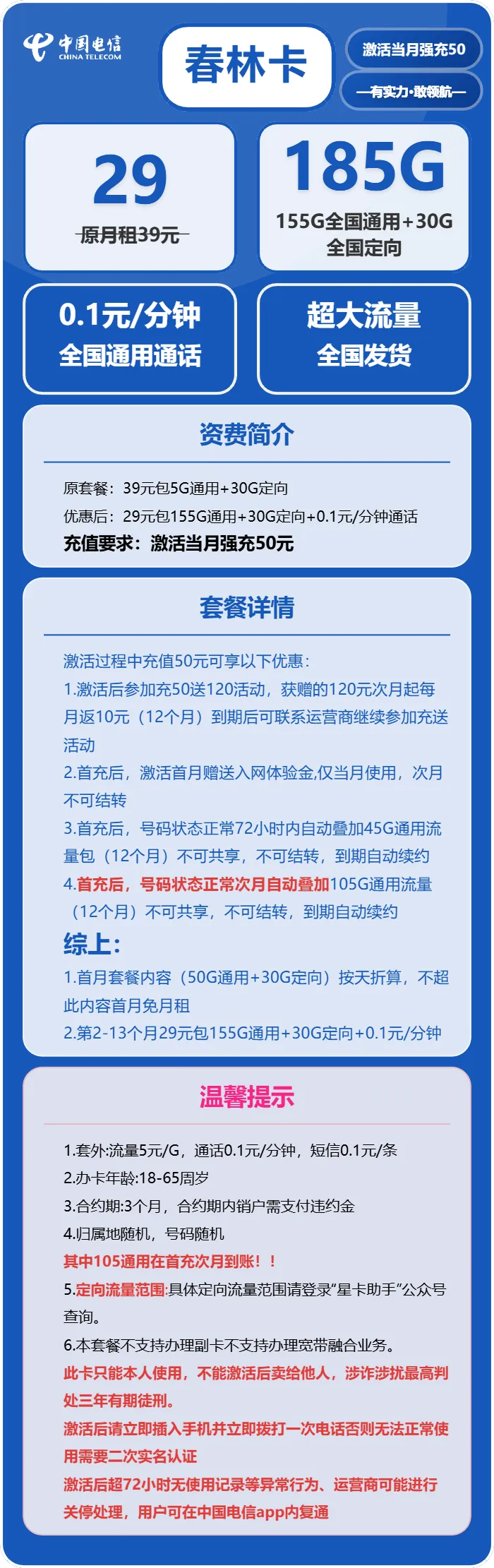 电信春林卡