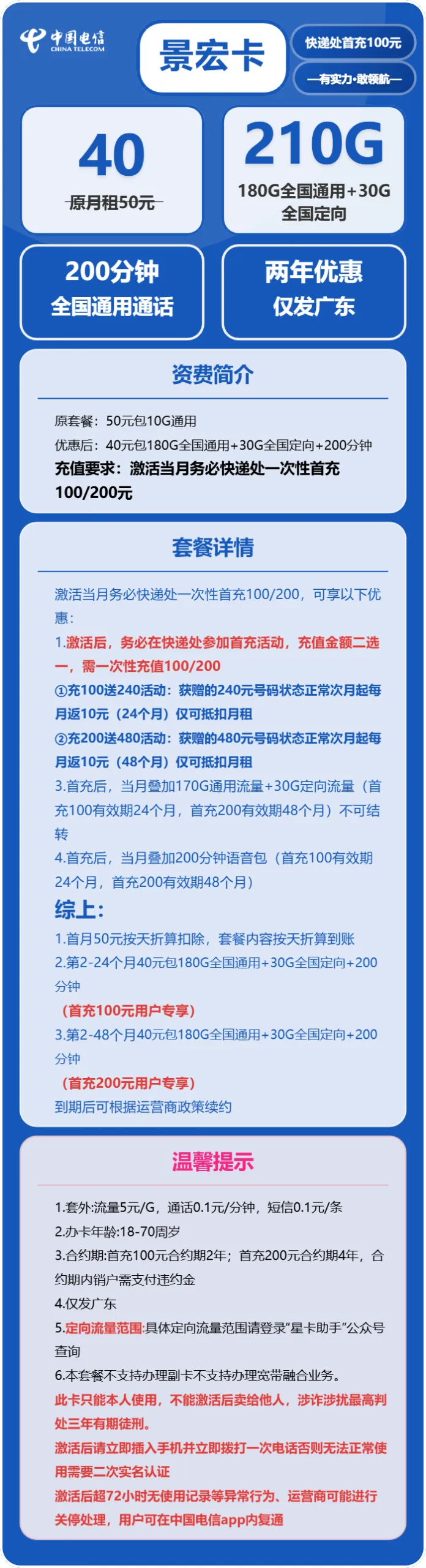 电信景宏卡
