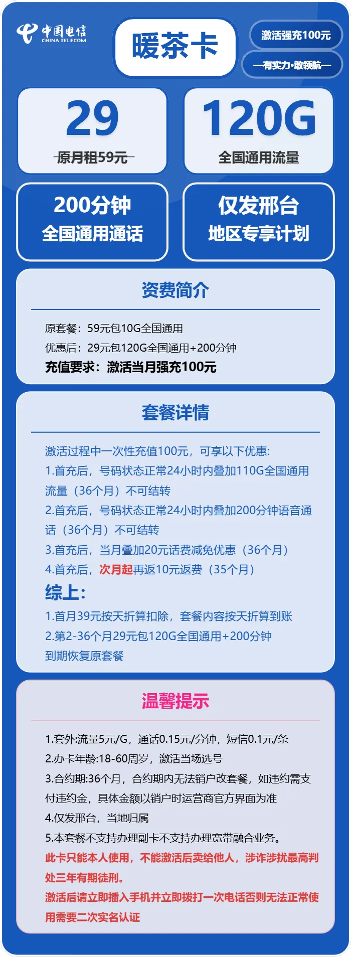 电信暖茶卡