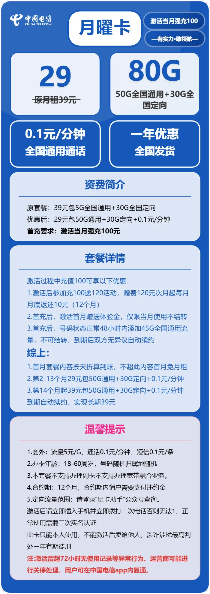 电信月曜卡