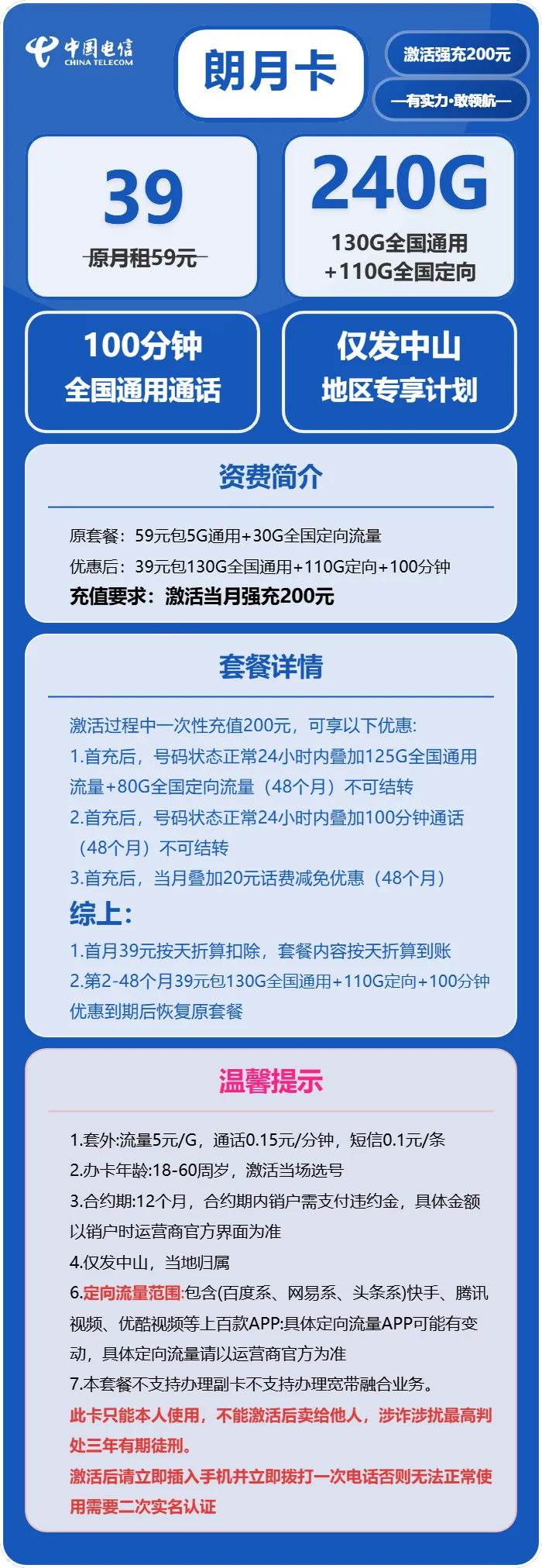 电信朗月卡