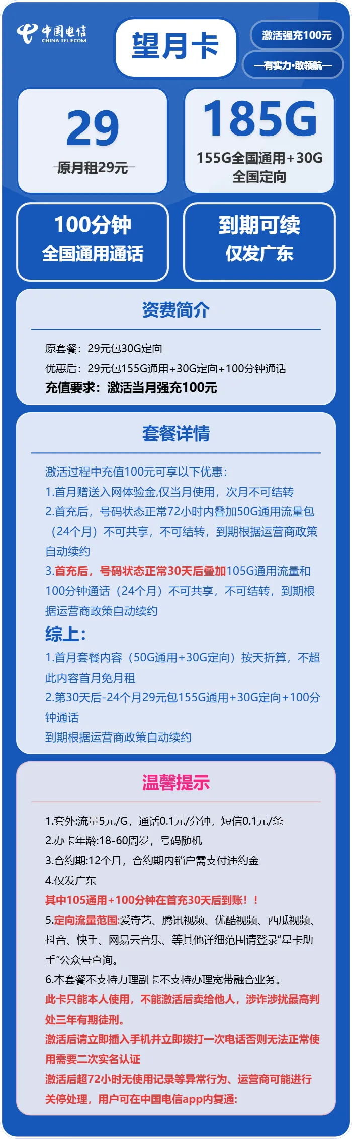 电信望月卡