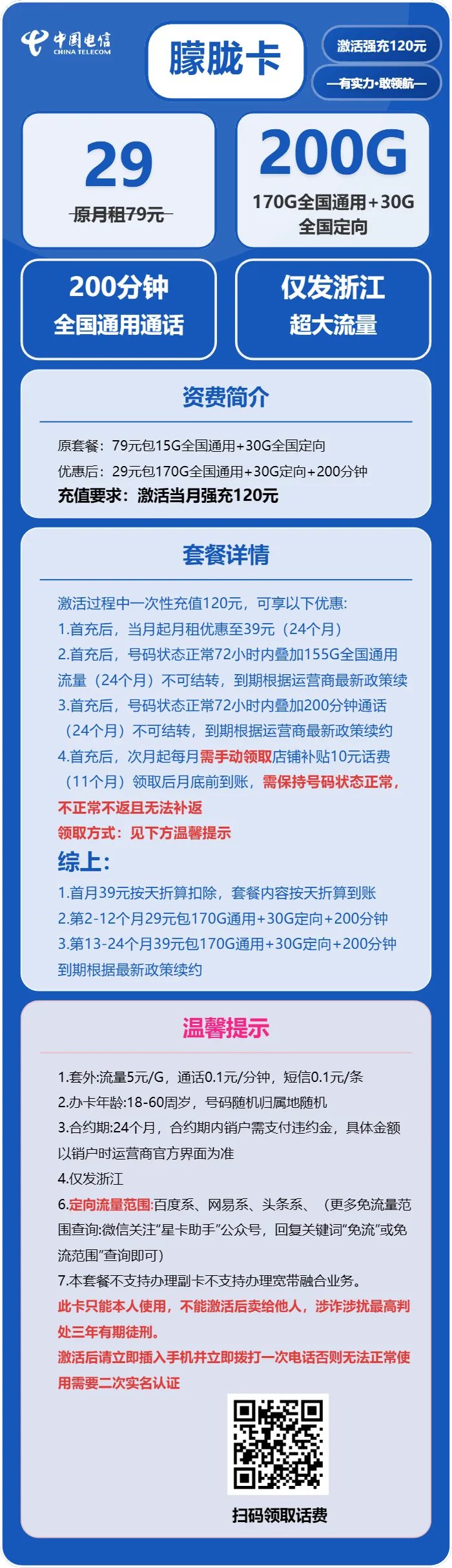 电信朦胧卡