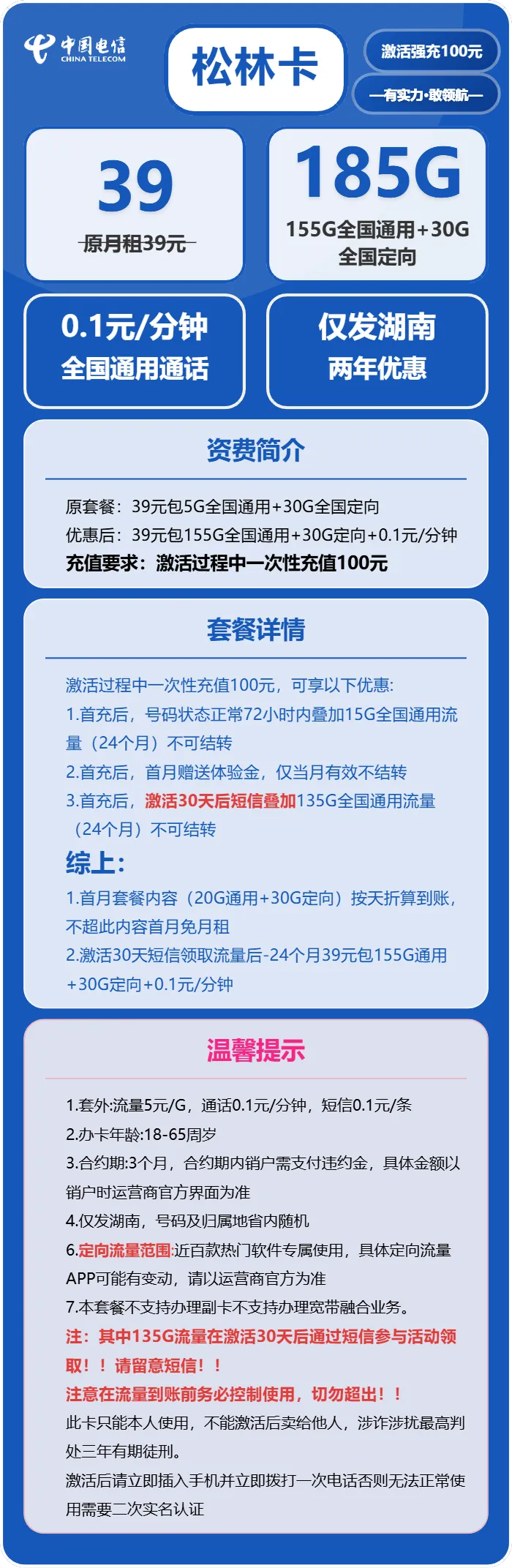 电信松林卡