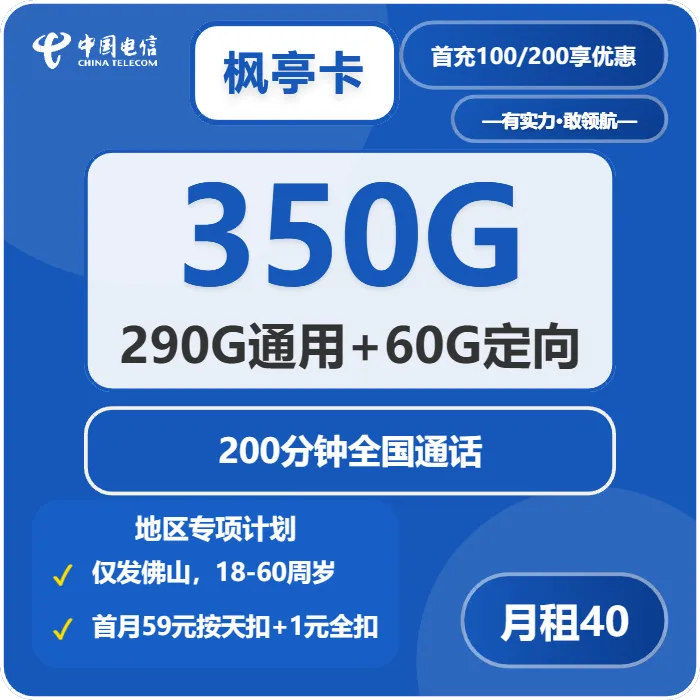 电信枫亭卡