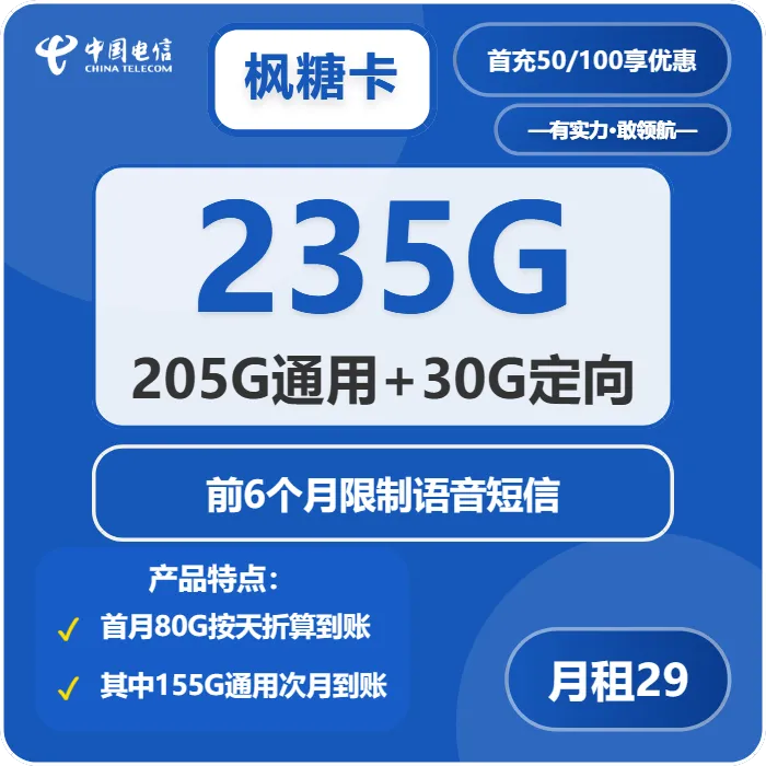 电信枫糖卡