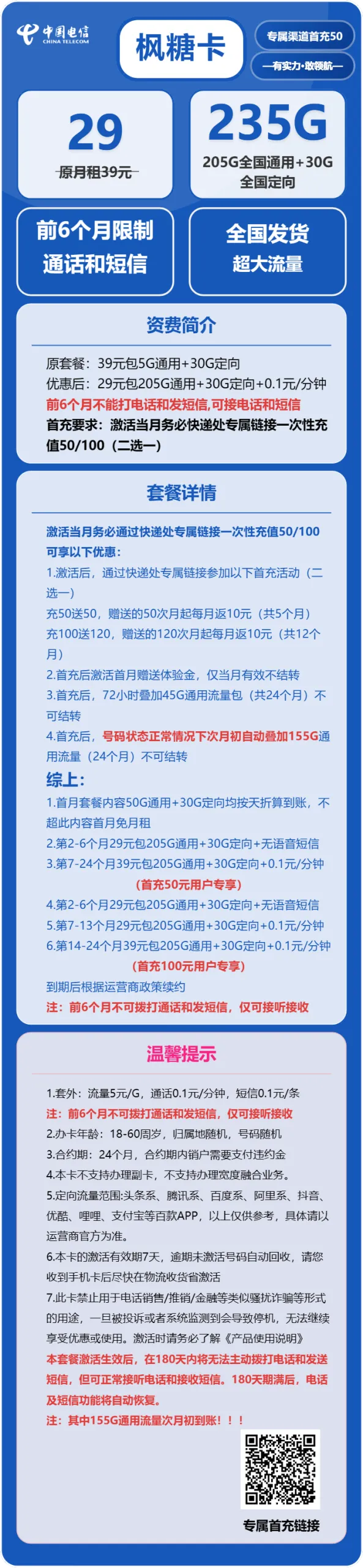 电信枫糖卡