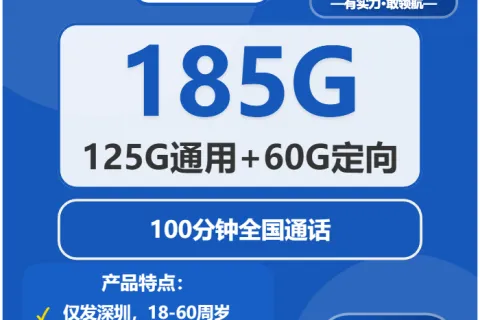 中国电信柠云卡30元包125G通用+60G定向+100分钟套餐概括
