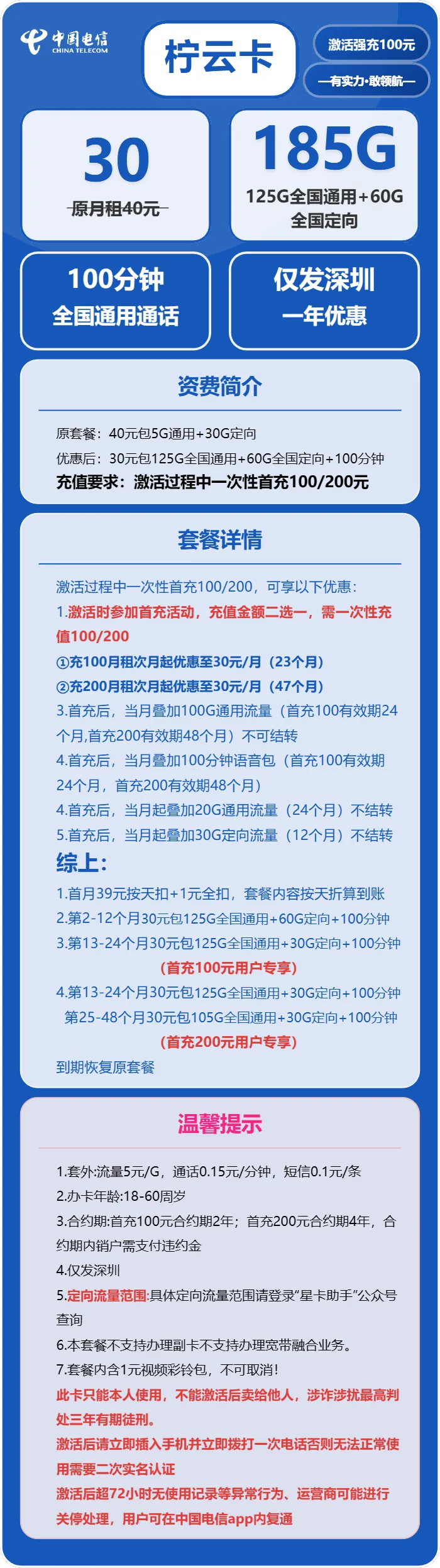电信柠云卡