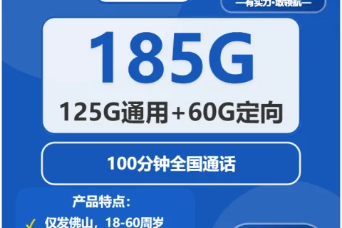 中国电信柠雨卡30元包125G通用+60G定向+100分钟套餐概括