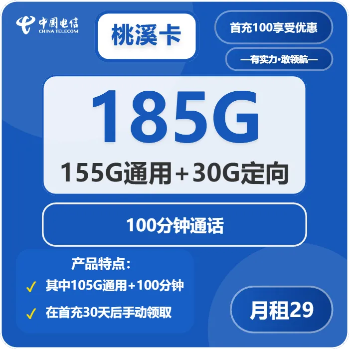 电信桃溪卡