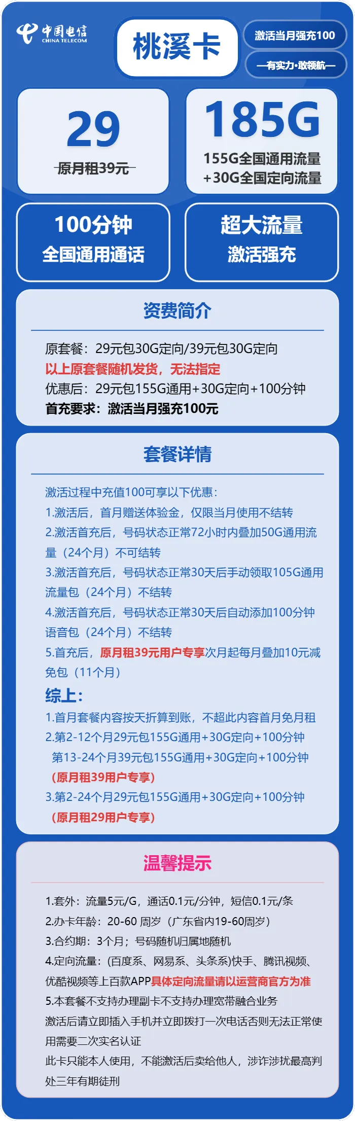 电信桃溪卡