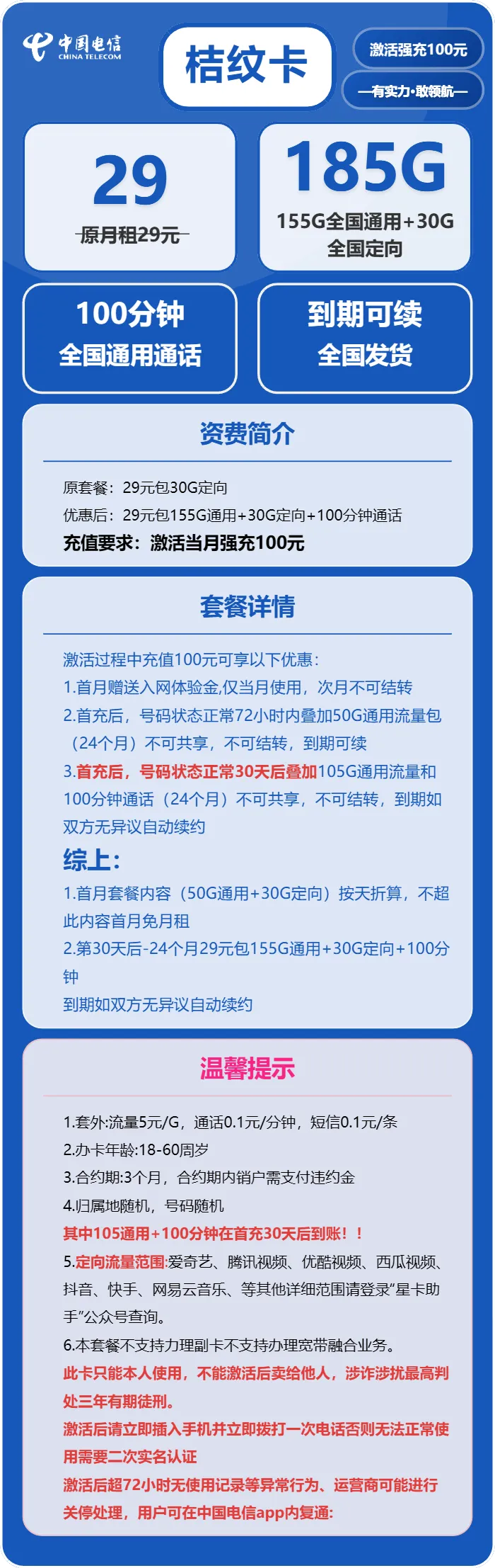 电信桔纹卡