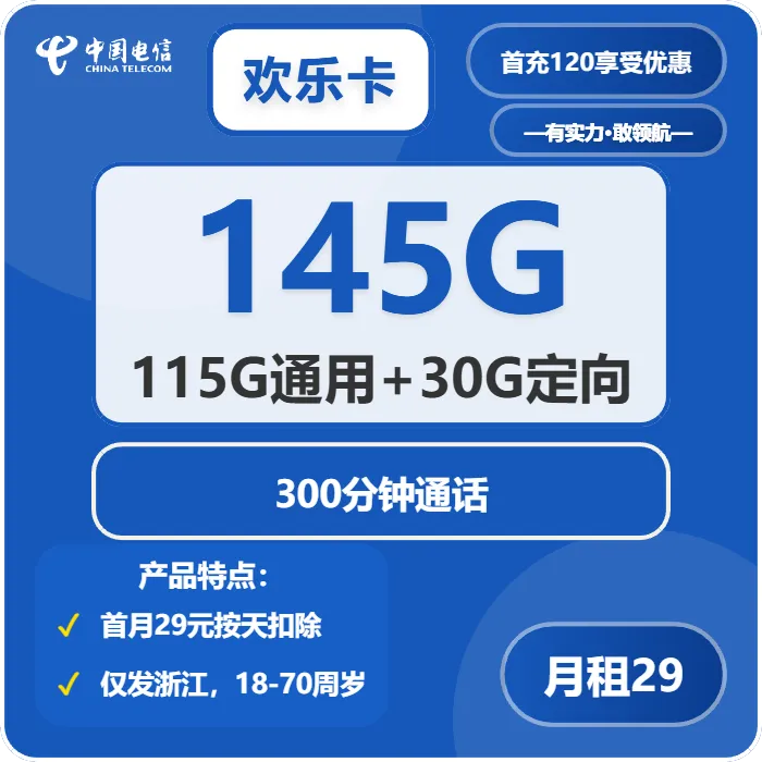 电信欢乐卡