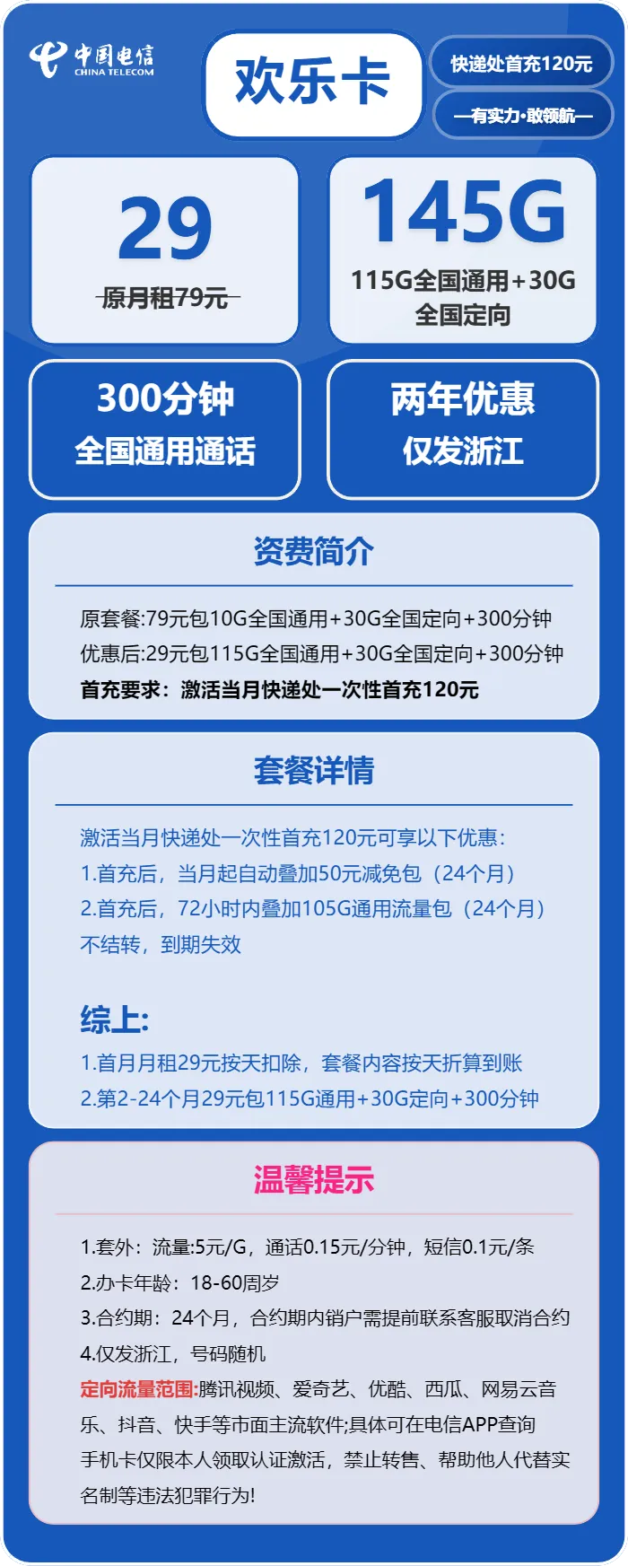 电信欢乐卡