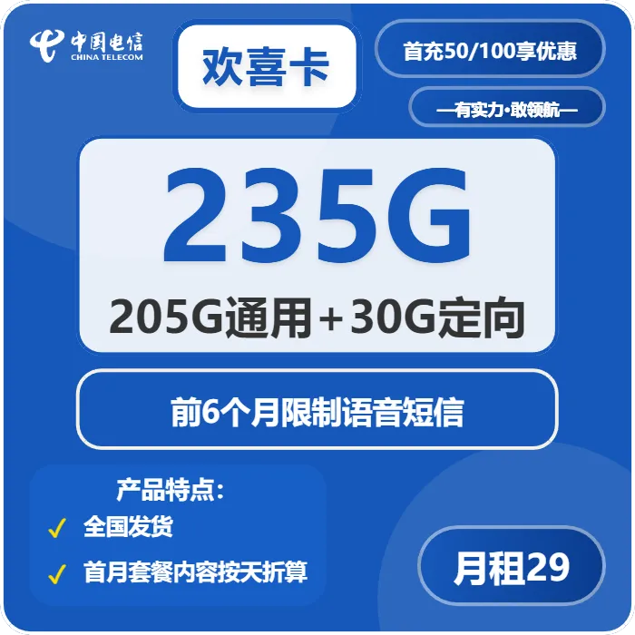 电信欢喜卡