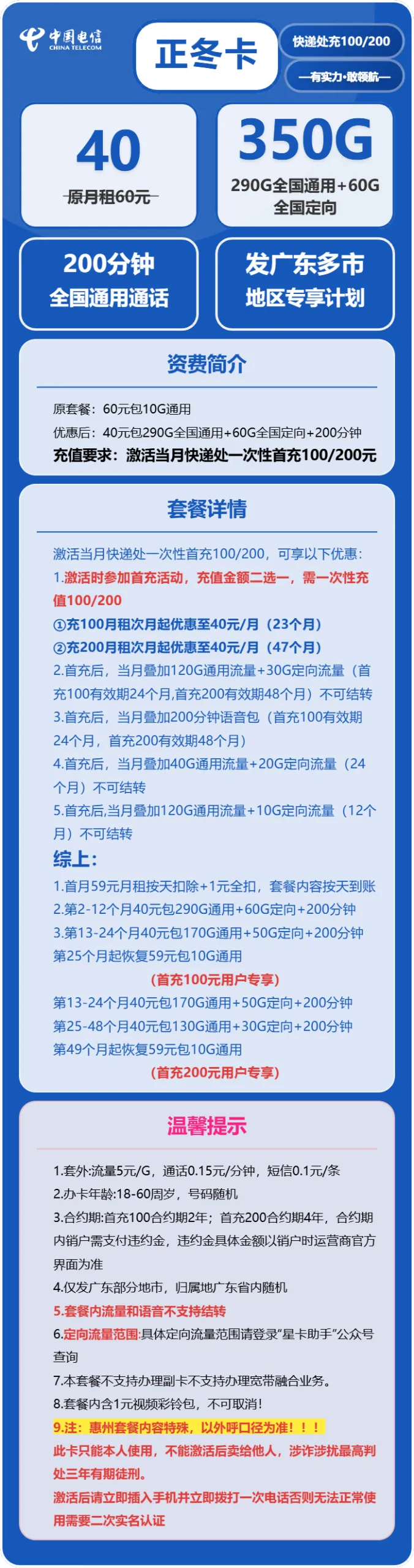 电信正冬卡
