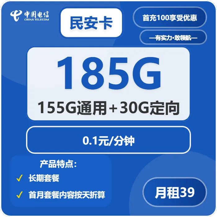 电信民安卡