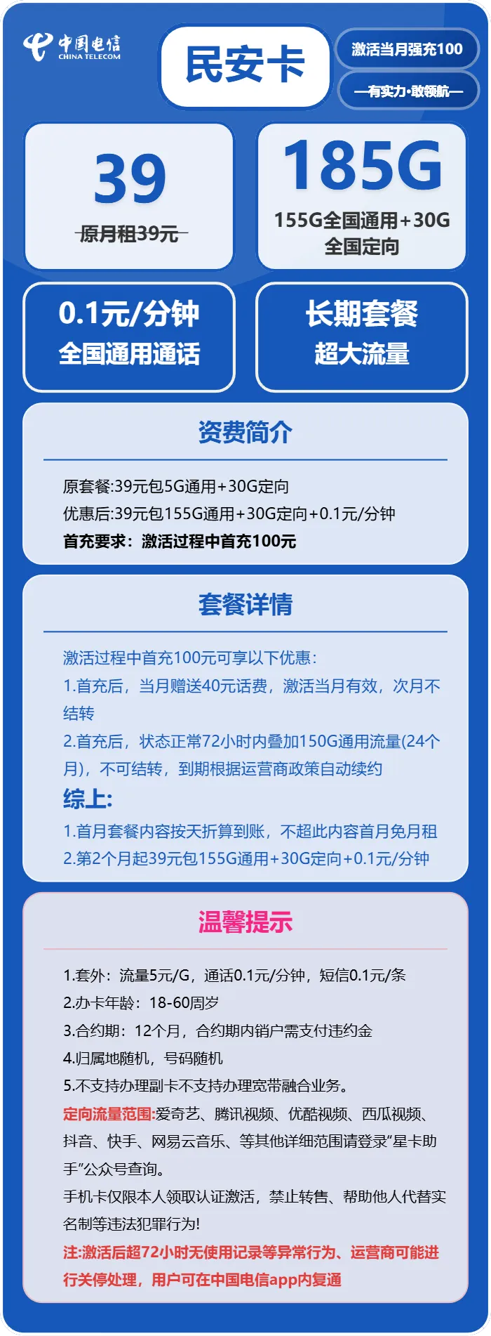 电信民安卡