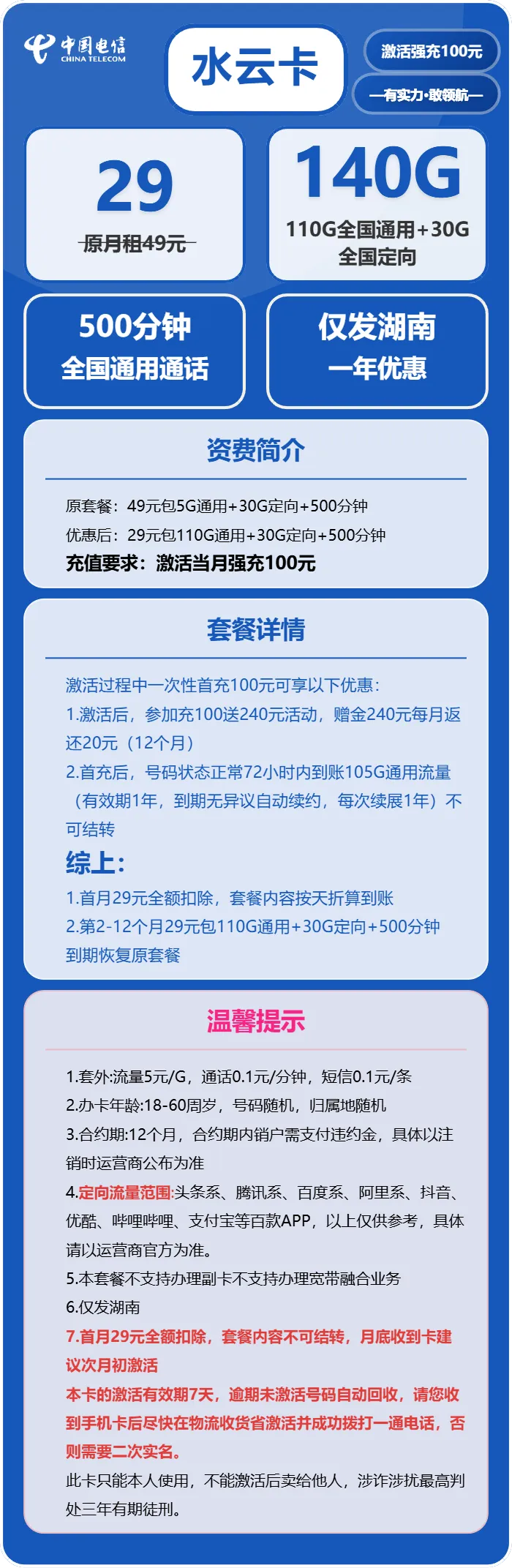 电信水云卡