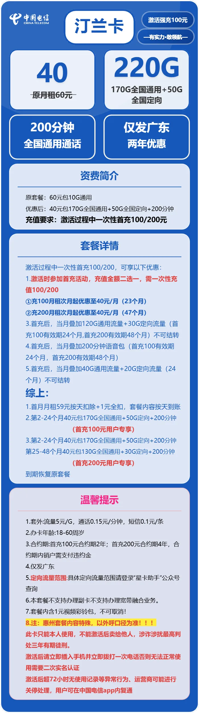 电信汀兰卡