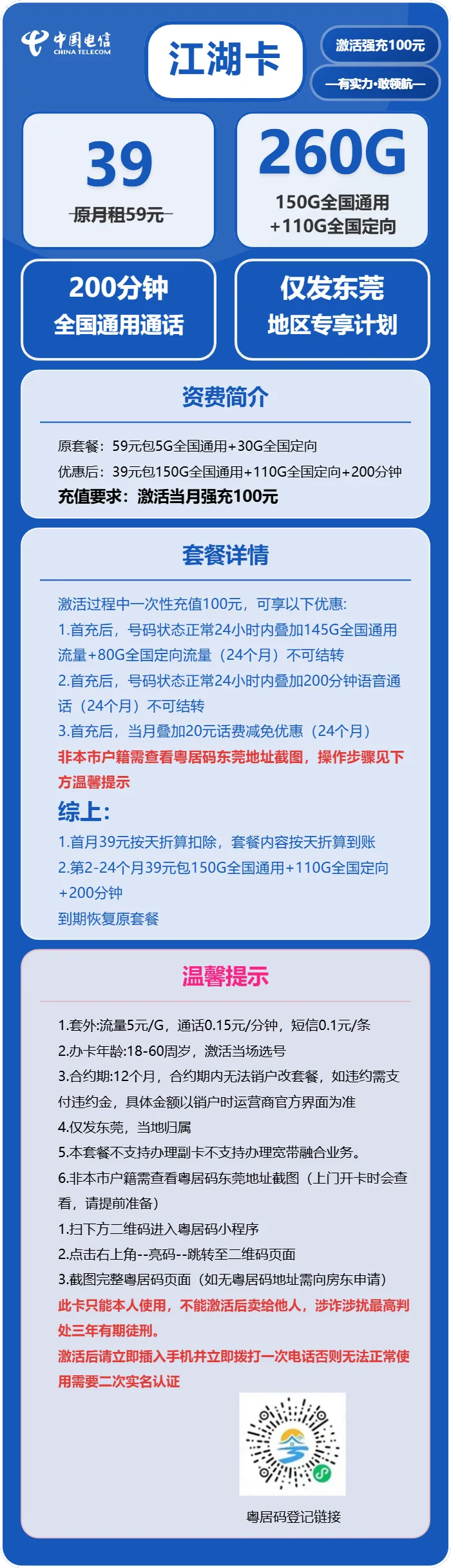 电信江湖卡