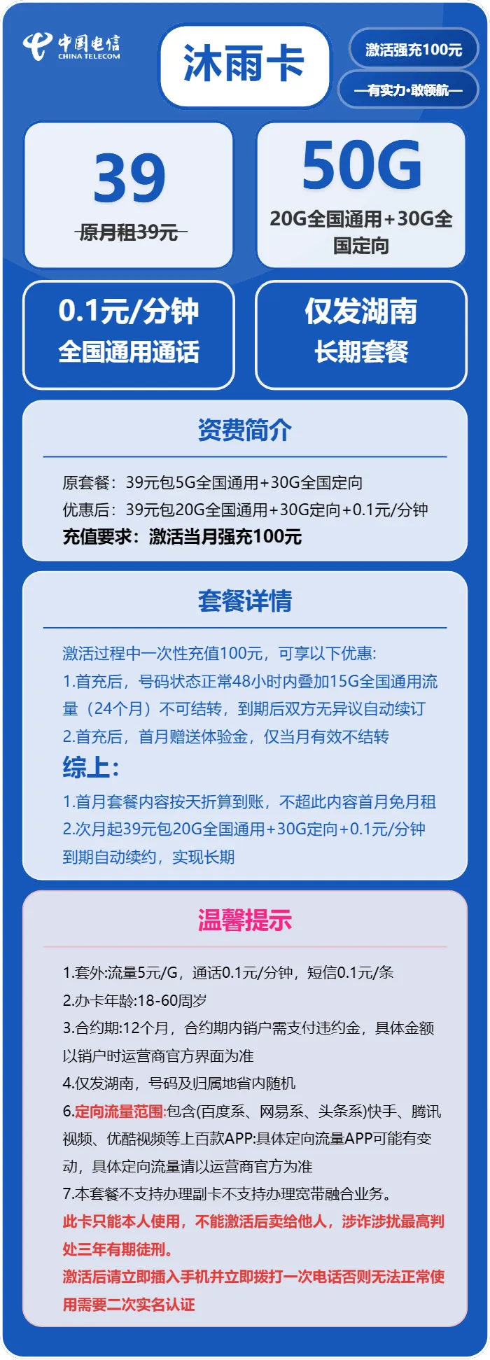 电信沐雨卡