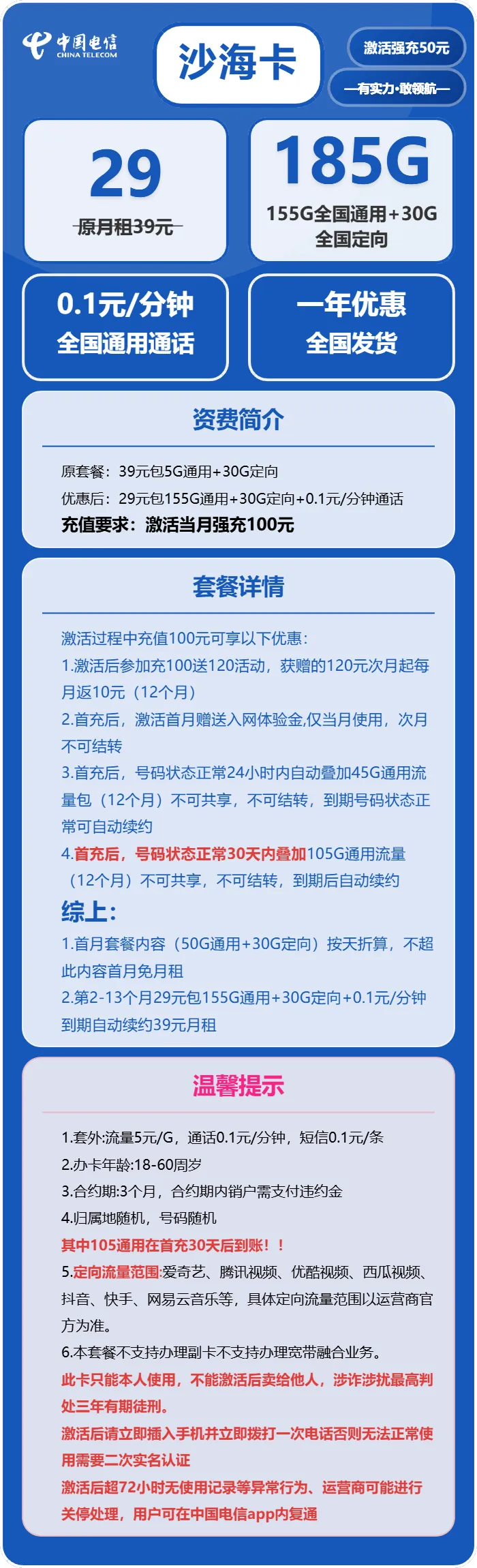 电信沙海卡