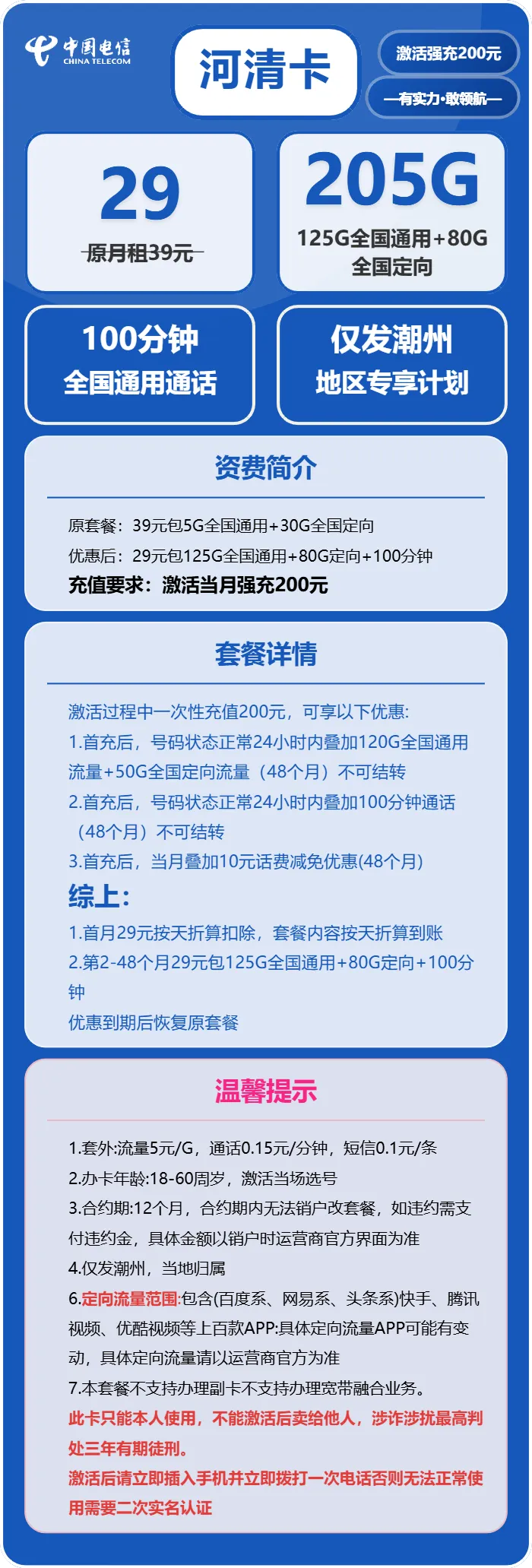 电信河清卡